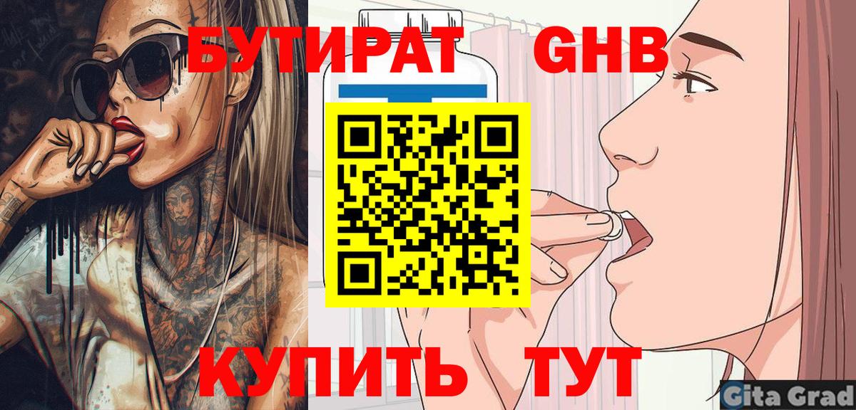 Чистополь  Бутират оксибутират  Вход с VPN 