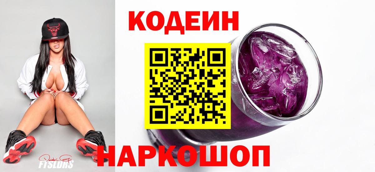 Кодеиновый сироп Lean напиток Lean (лин) Чистополь