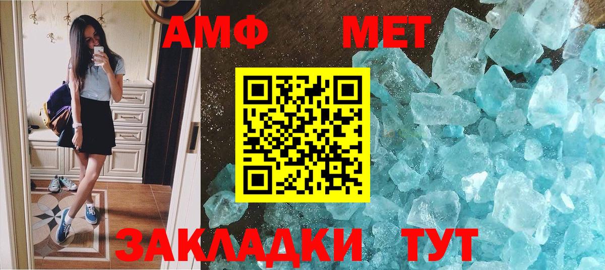 МЕТАМФЕТАМИН мет  Вход с VPN  Метамфетамин  Чистополь 